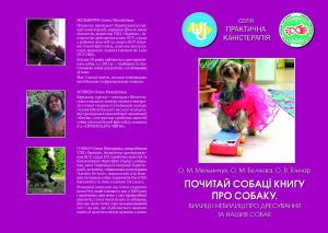 рассказыособаках, #книгипрособак, розповідіпрособак, читаннязсобакою
